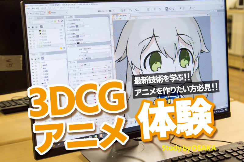 アニメーション体験