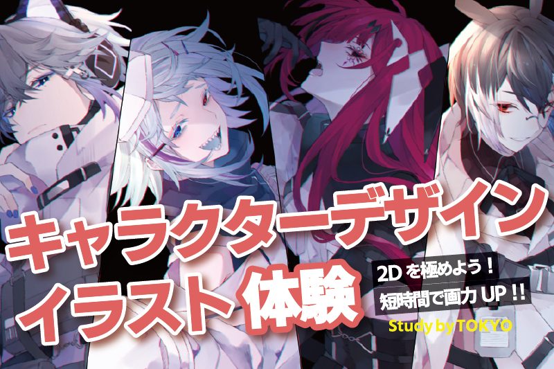 アナログイラスト体験