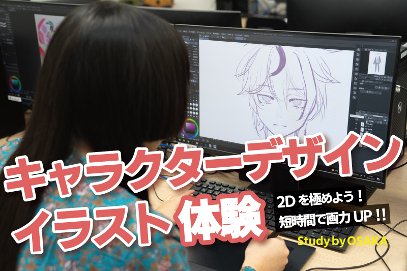 デジタルイラスト体験