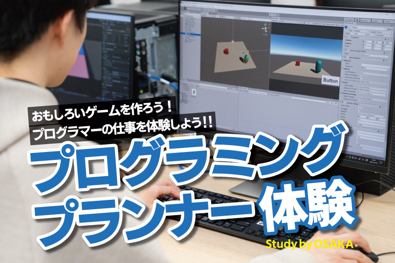 ゲーム制作体験