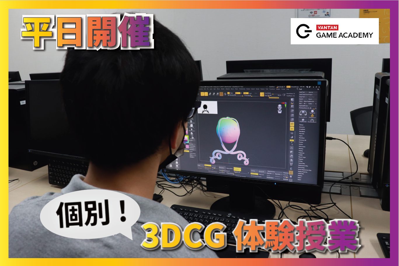 3DCG体験