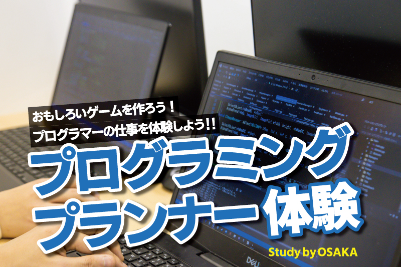 ゲームプログラミング体験