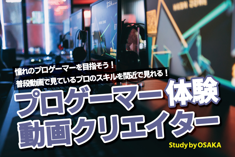 eスポーツ体験