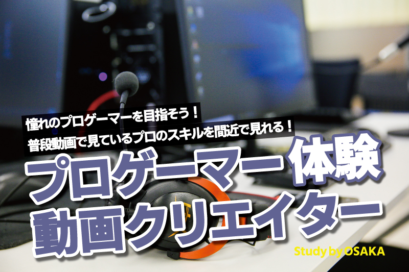eスポーツ体験