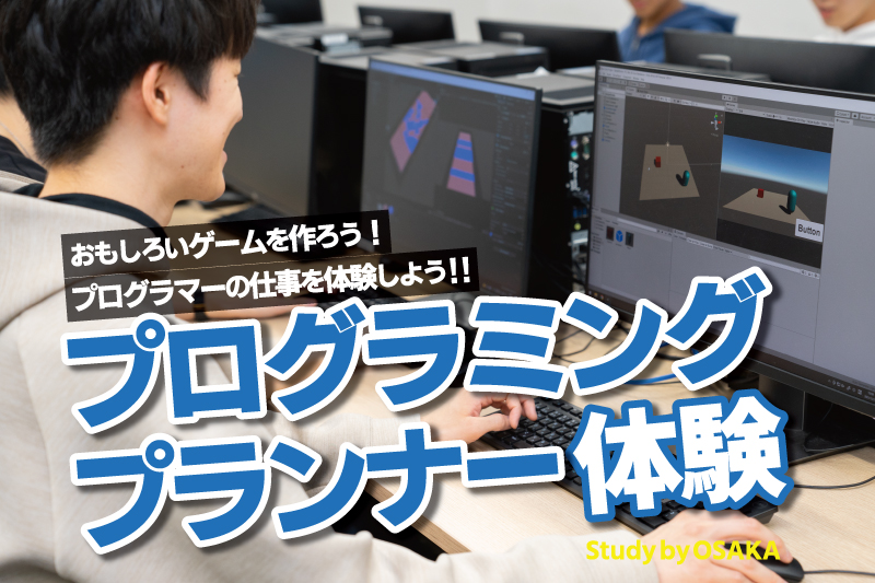 ゲーム制作体験
