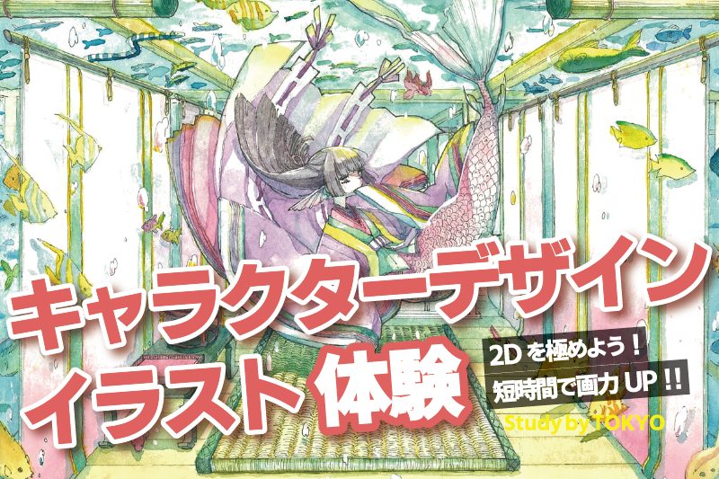 アナログイラスト体験