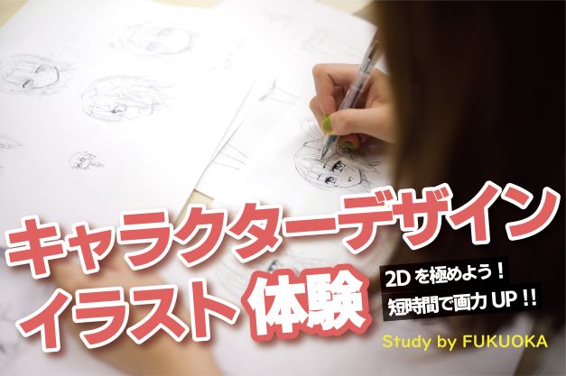 イラスト体験