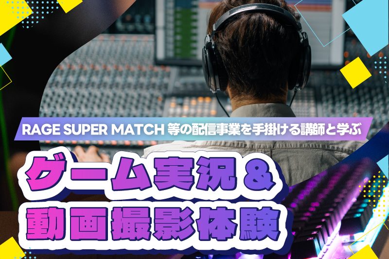 eスポーツ　FPSプレイスキルアップ体験