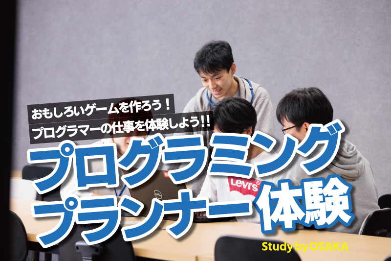 ゲームプランナー体験