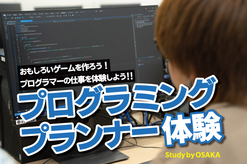 ゲームプログラミング体験
