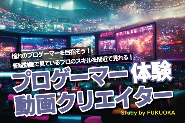 esports講演会