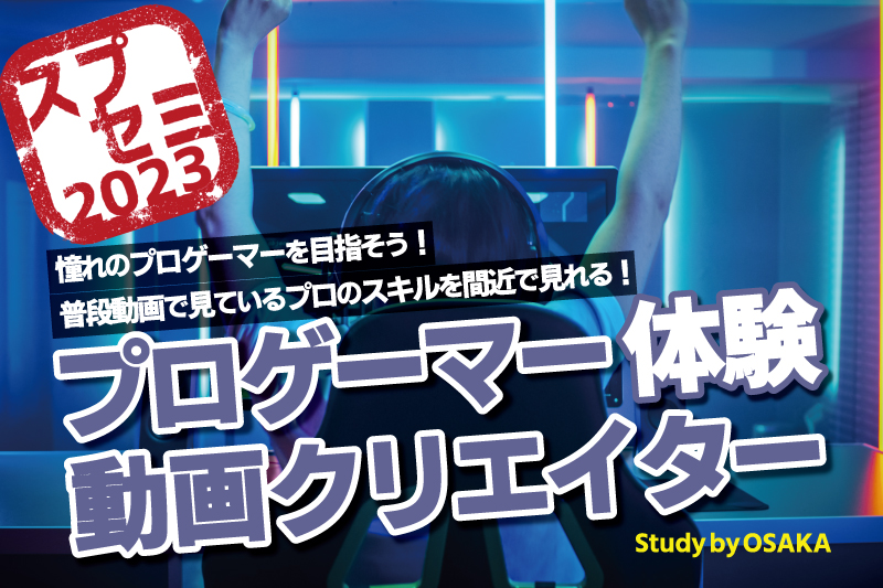 eスポーツ体験