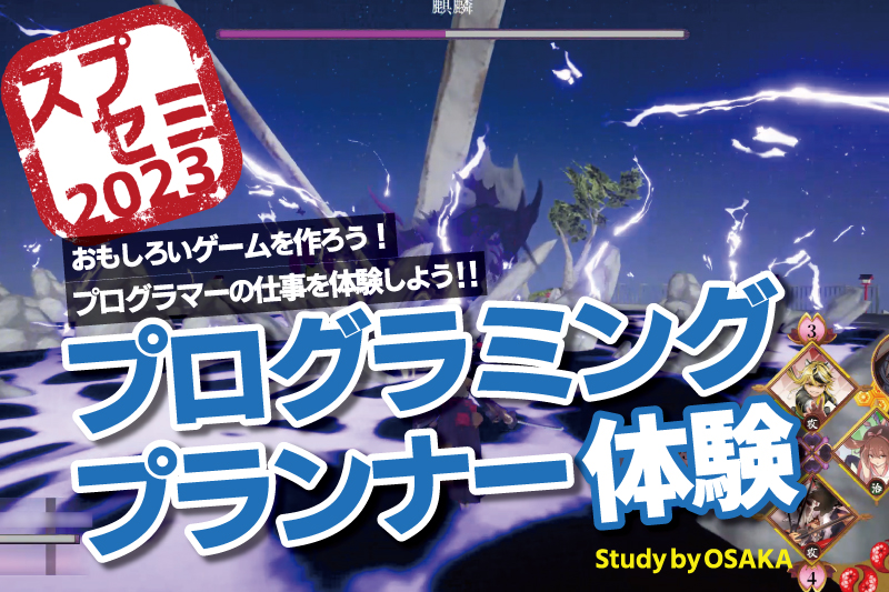 3Dゲーム制作体験