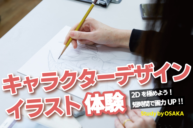 アナログイラスト体験