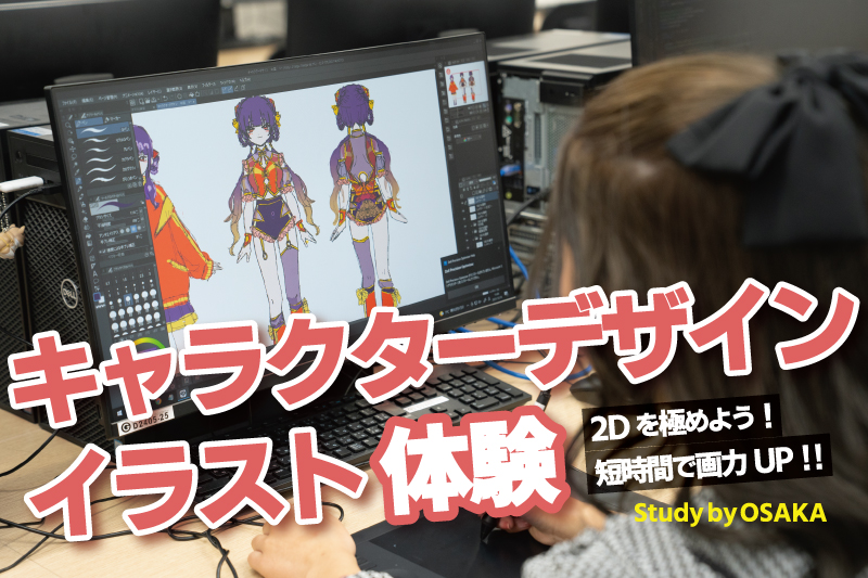 キャラクターデザイン体験