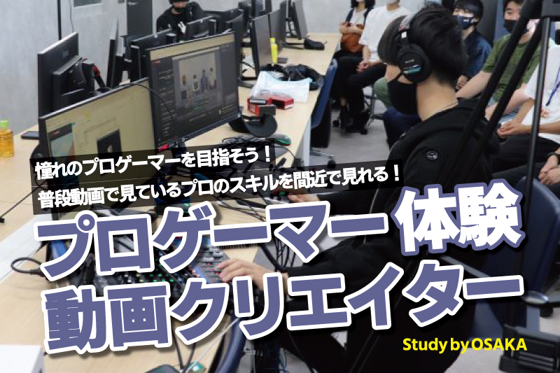 ストリーマー体験