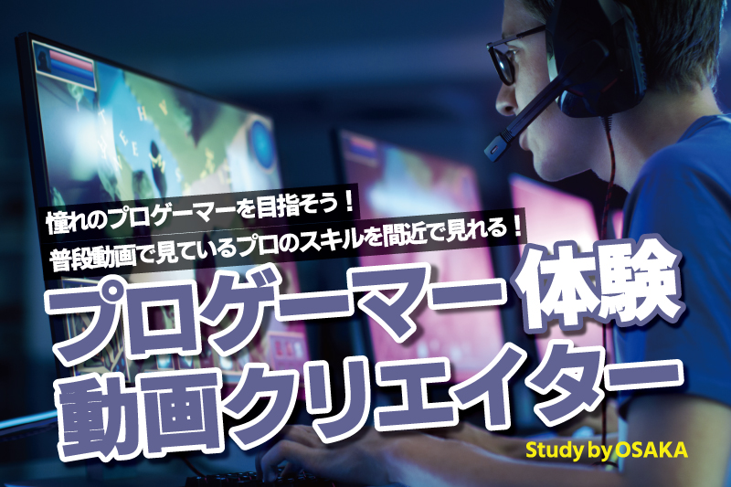 eスポーツ体験