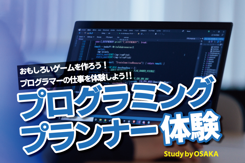 ゲームプログラミング基礎体験