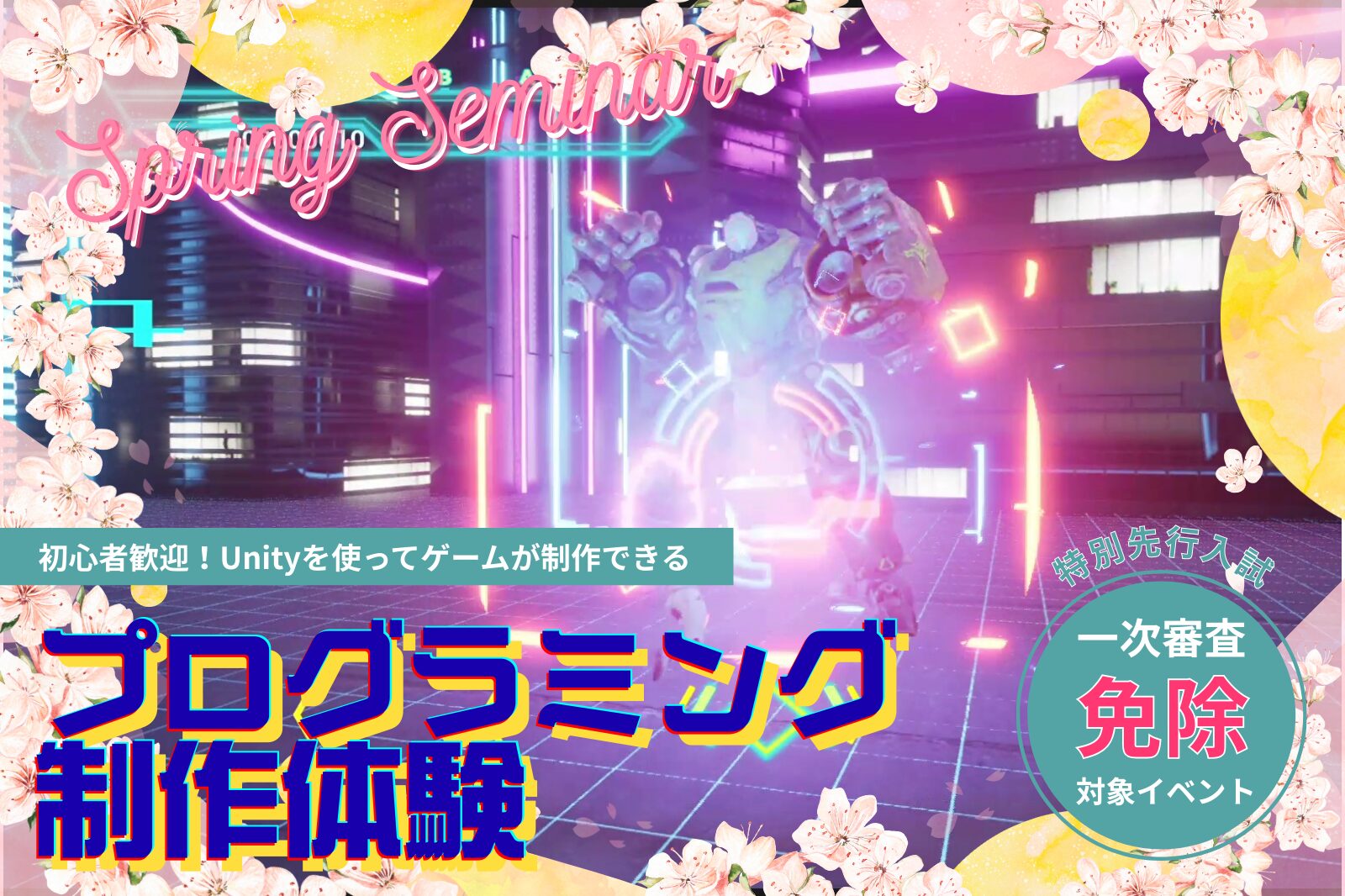 ゲームプログラミング体験