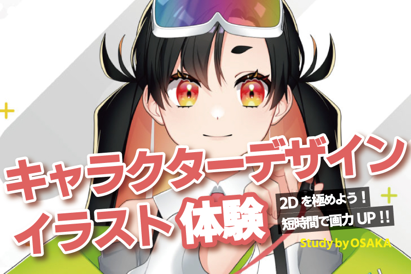 アニメーション体験