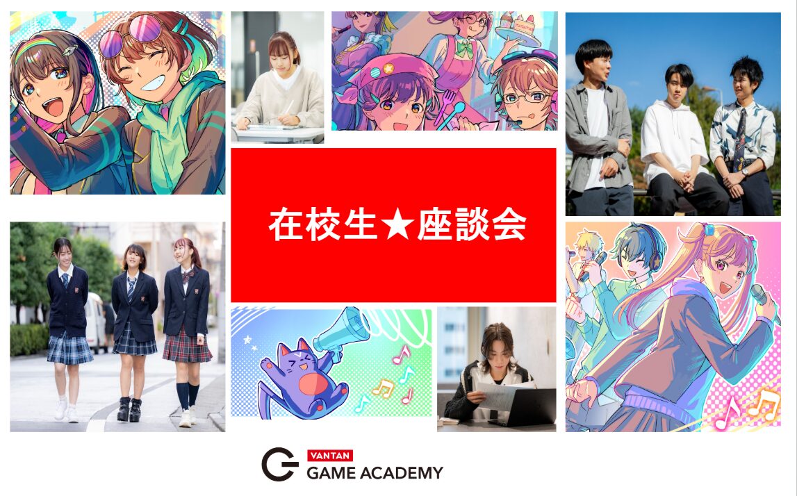 在校生のスクールライフを覗いてみよう！学校の雰囲気が知れるチャンス！