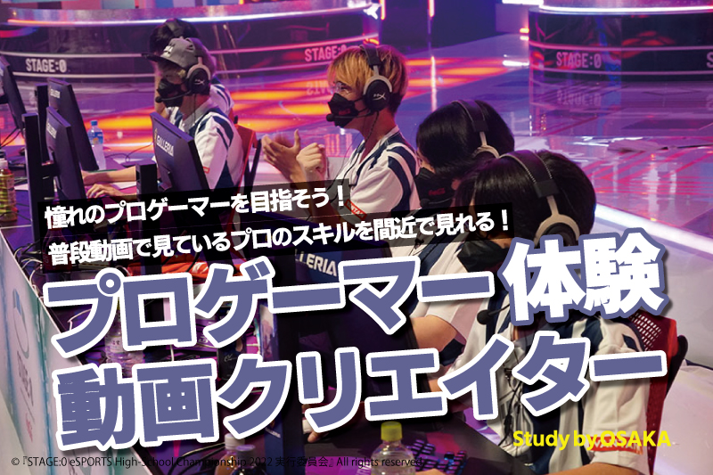 eスポーツ体験