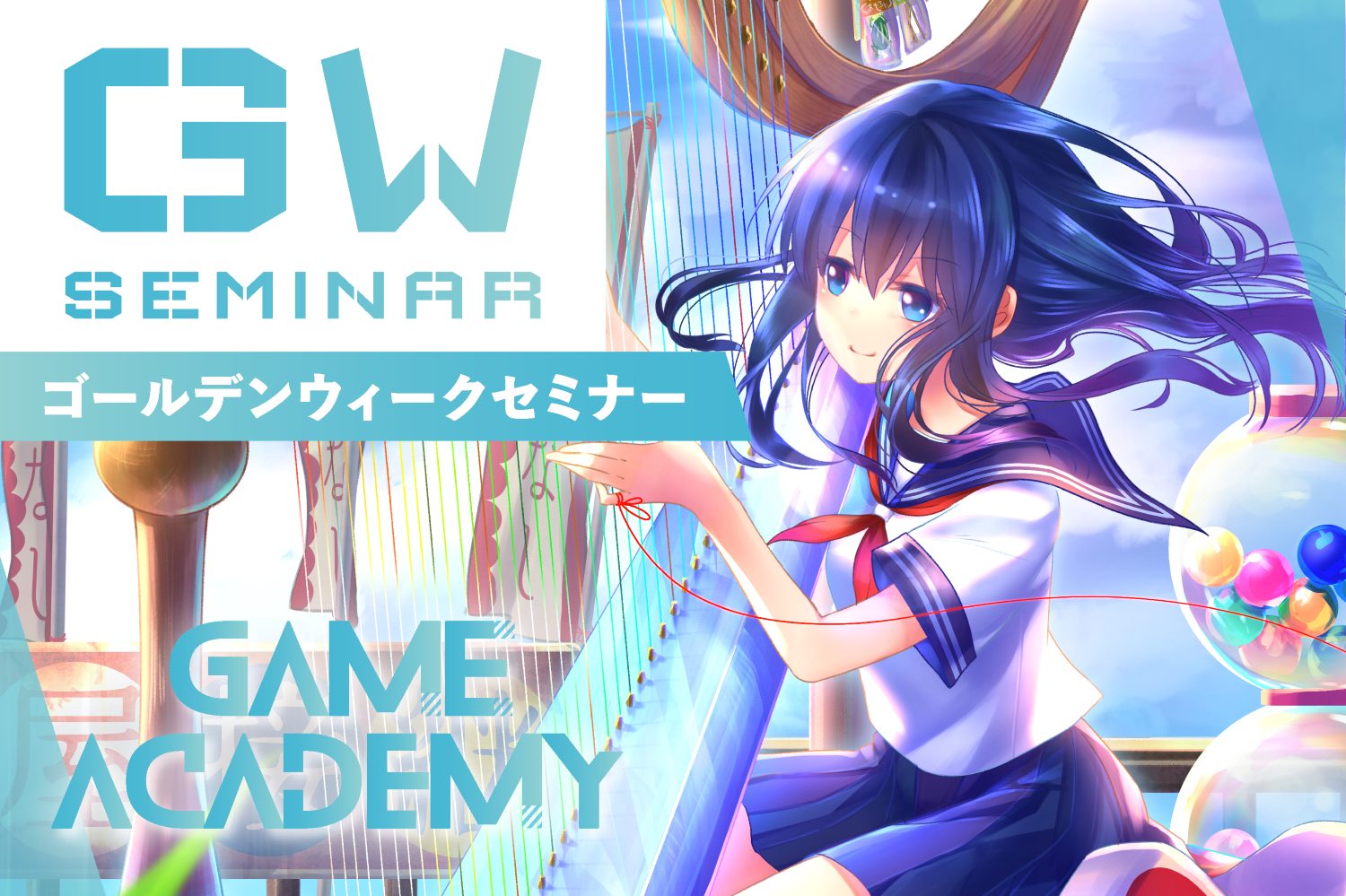 【GWセミナー2023】5日間だけの特別イベントを開催！