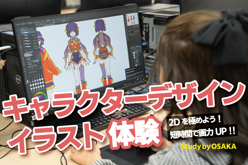 キャラクターデザイン体験