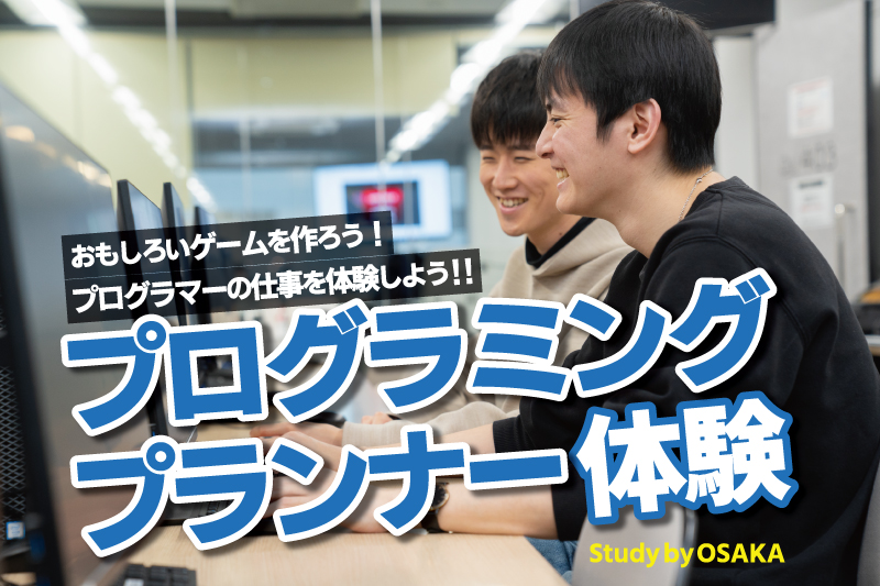 ゲーム制作体験