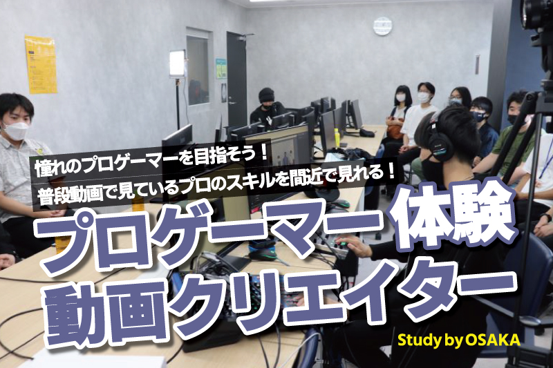 ストリーマー体験
