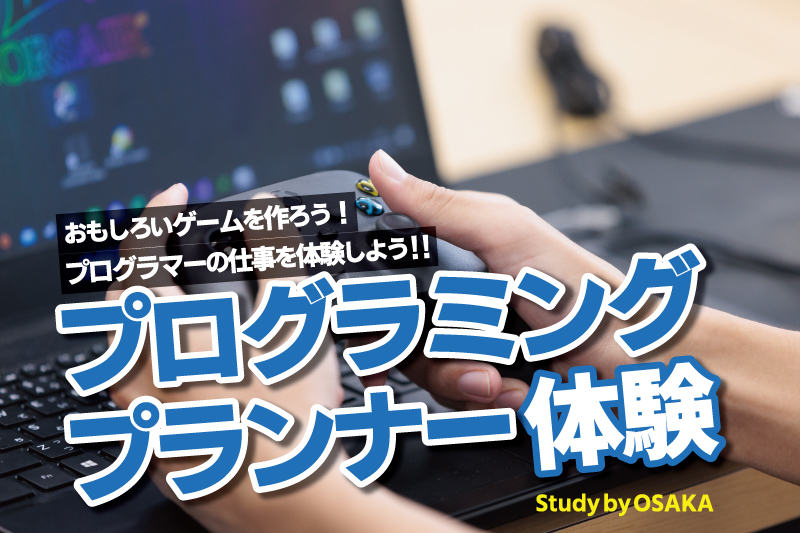 プログラマー体験