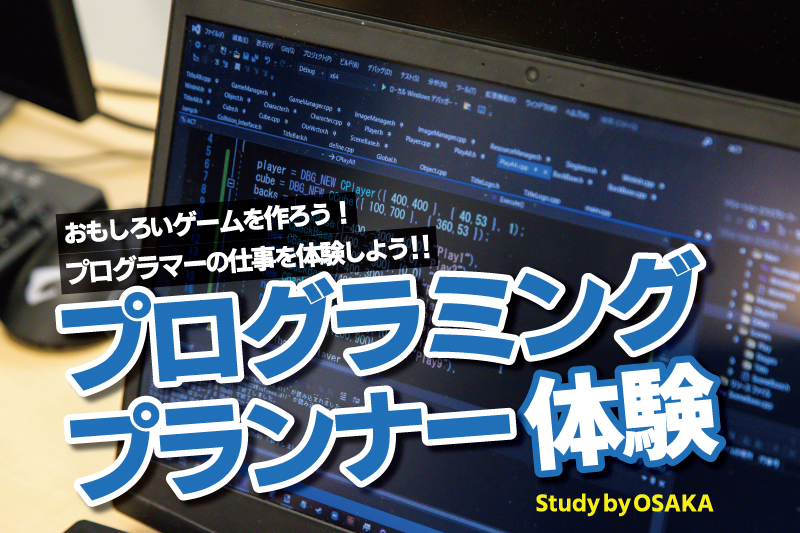 プログラム基礎体験