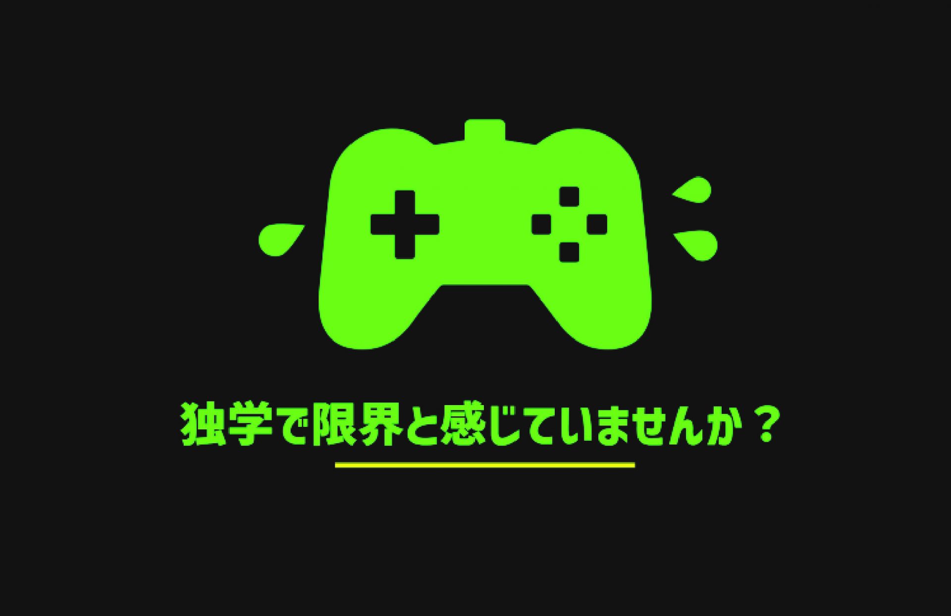 【無料相談会】イラスト・3DCG・プログラムを向上させるためには?