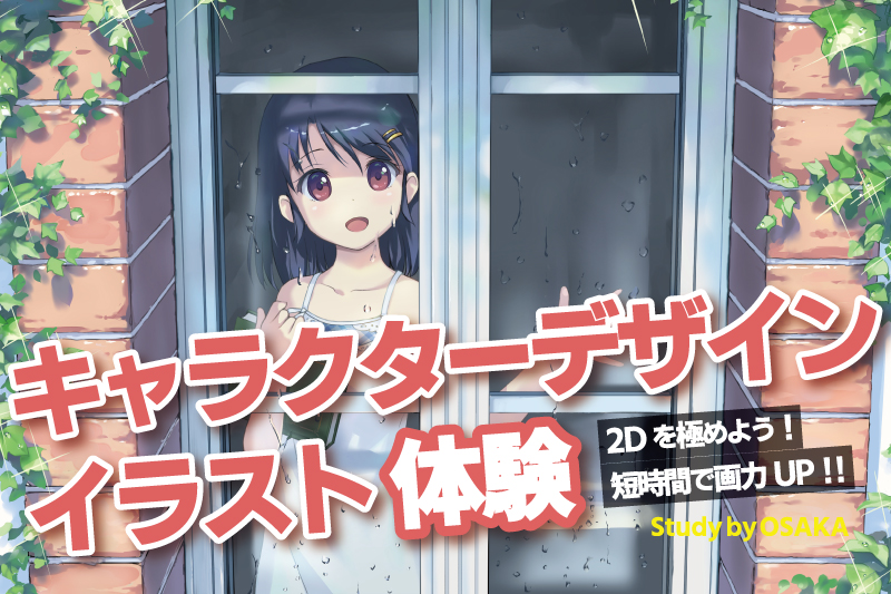 着彩テクニック講座