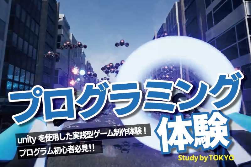 ゲームプログラミング体験