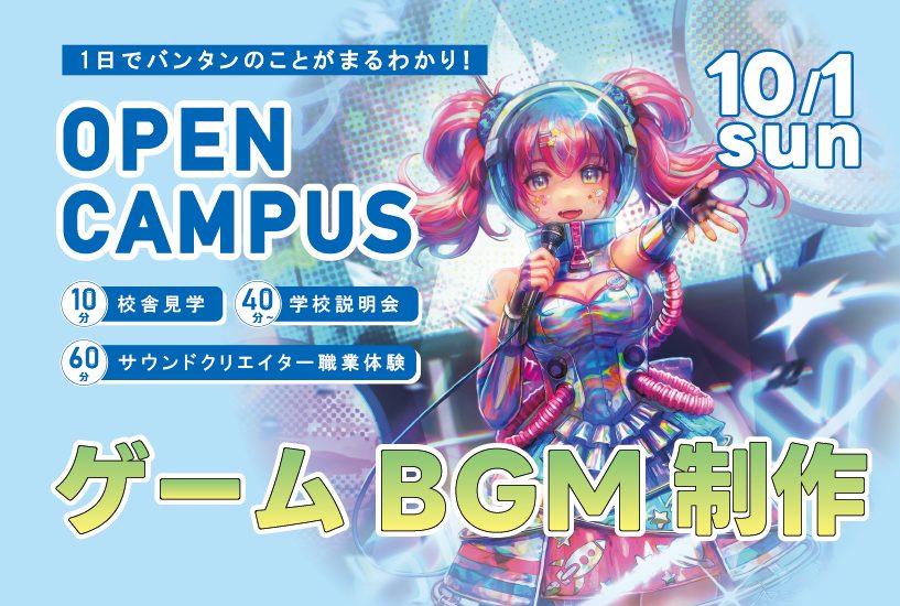 ゲームBGM制作