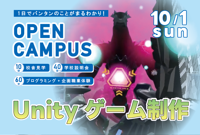 Unityゲーム制作体験