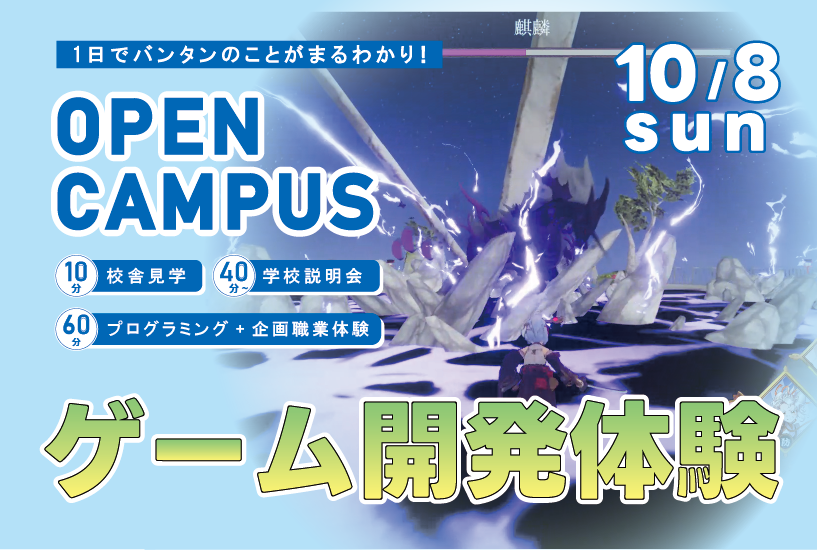 ゲーム開発