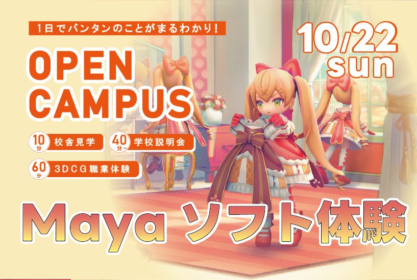 Mayaソフト体験