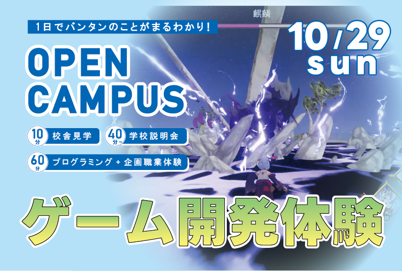 ゲーム開発体験