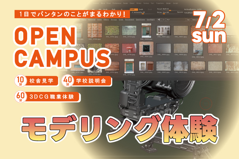 【週末オープンキャンパス＋3DCG体験】ゲームやアニメ・映画でも使用されている『MAYA』を使用して、家具を造ってみよう！
