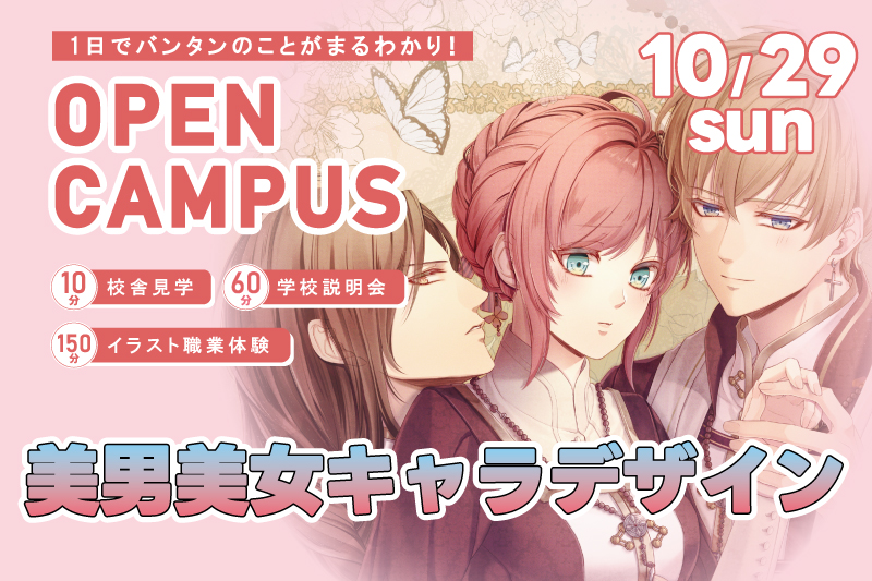 【週末オープンキャンパス+イラスト体験】デジタルツールを使ったことない方、まだ慣れていない方は必見!Photoshopの使い方を一から伝授!