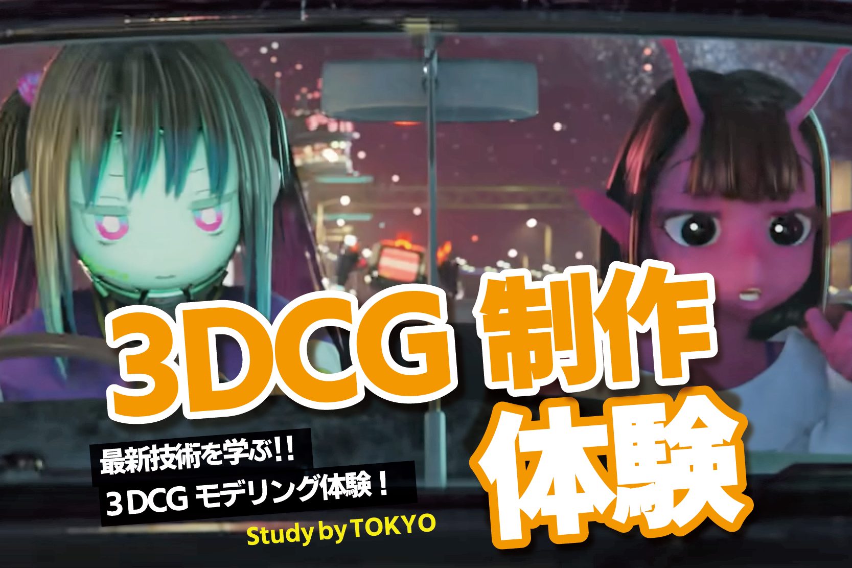 MAYA モデリング制作体験