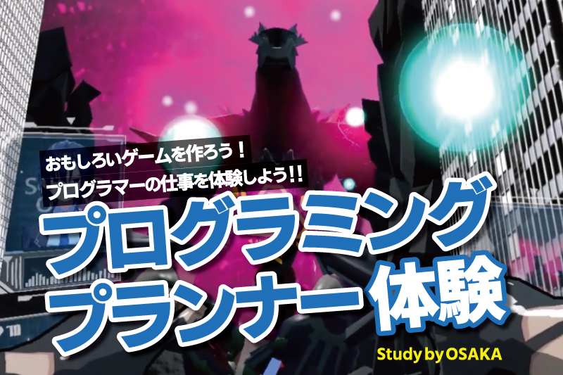 FPSゲーム制作体験