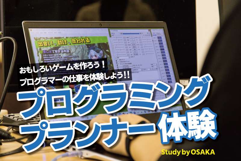 ゲーム企画体験