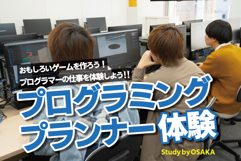 オープンワールドゲーム制作体験