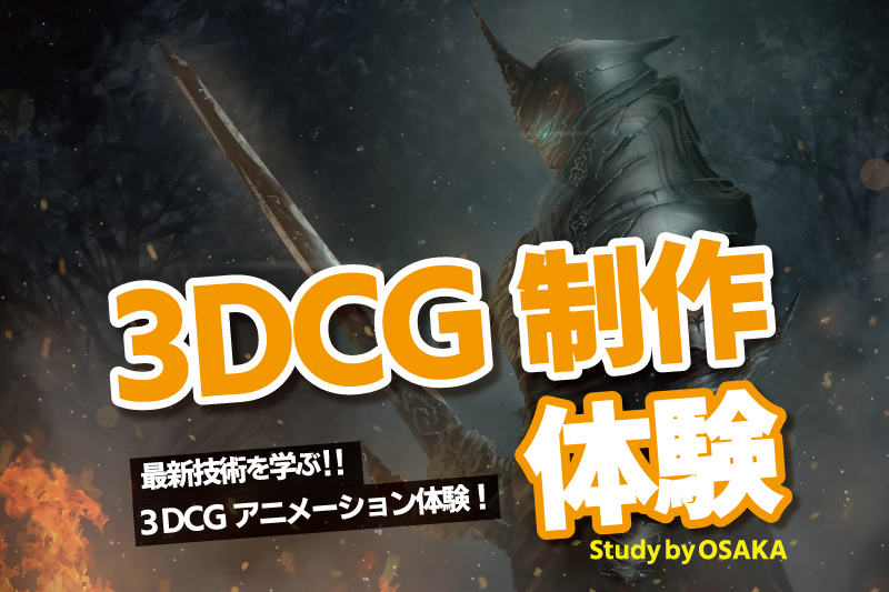 ゲームキャラ造形体験