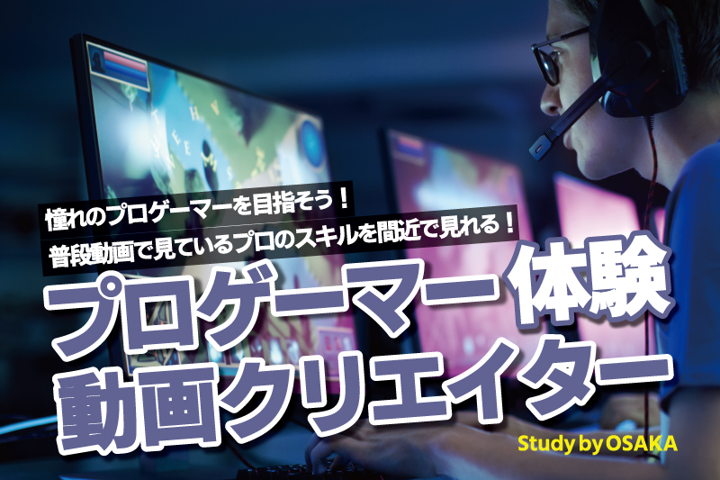 立ち回り強化体験