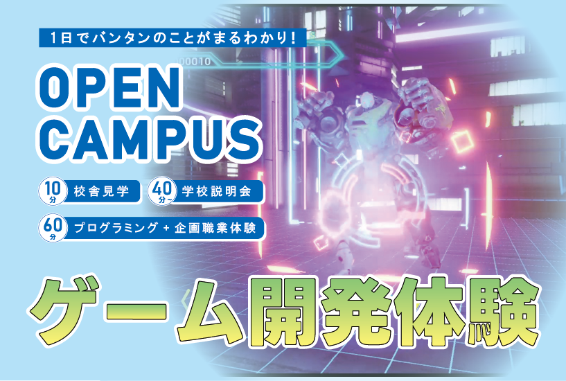 ゲーム開発
