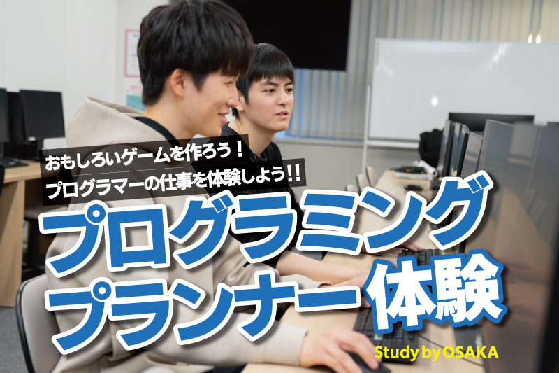 ゲーム企画体験